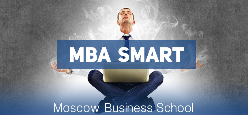 Moscow Business School, MBA SMART