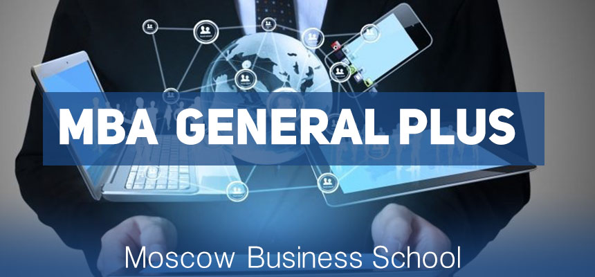 Moscow Business School, MBA GENERAL PLUS