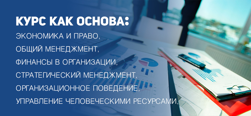  , Moscow Business School, trainings.moscow
