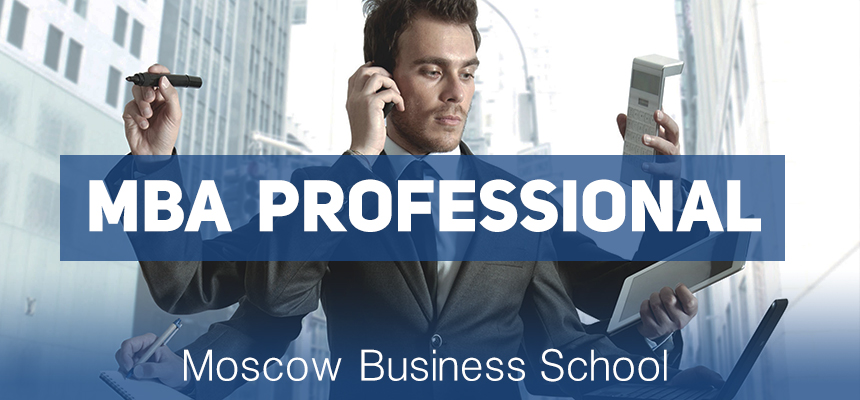 Moscow Business School, MBA PROFESSIONAL