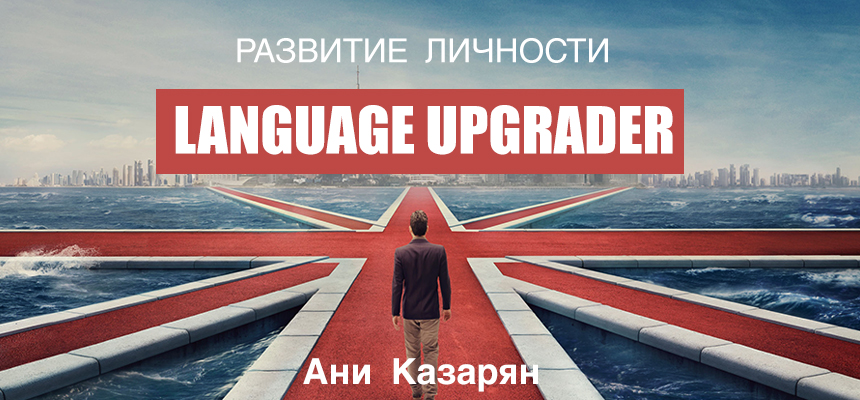  , Language Upgrader