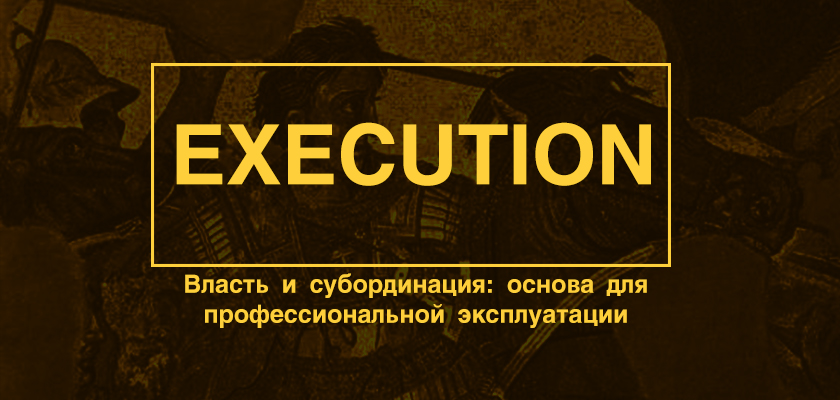  ,  EXECUTION